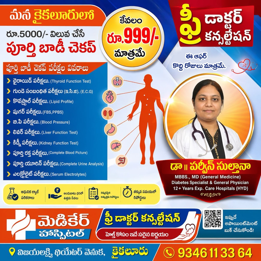 Full Body Checkup ₹999 offer — Medicare